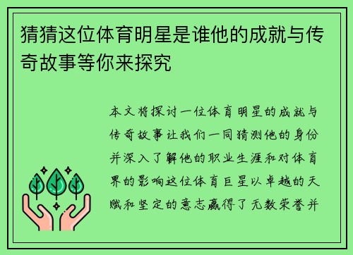 猜猜这位体育明星是谁他的成就与传奇故事等你来探究