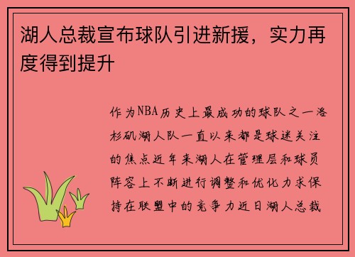 湖人总裁宣布球队引进新援，实力再度得到提升
