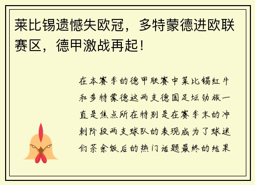 莱比锡遗憾失欧冠，多特蒙德进欧联赛区，德甲激战再起！