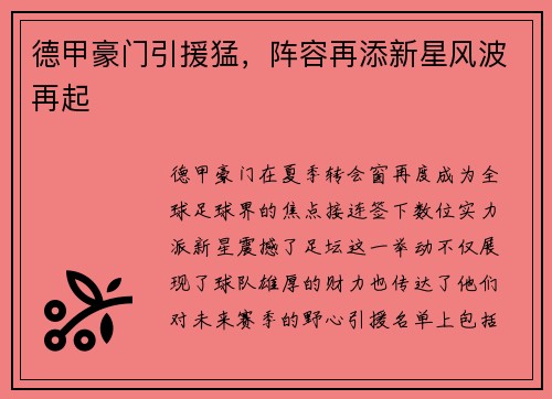 德甲豪门引援猛，阵容再添新星风波再起